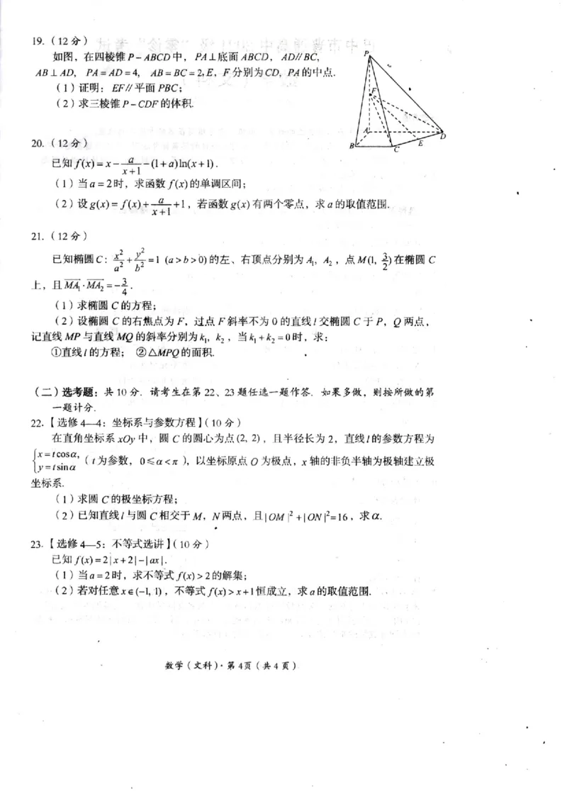 四川省巴中市2024届高三上学期&ldquo;零诊&rdquo;考试文数(1)_2023年8月_028月合集_2024届四川省巴中市普通高中高三上学期&ldquo;零诊&rdquo;考试