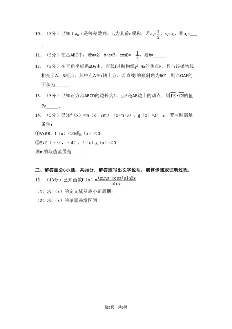 2012年高考数学试卷（理）（北京）（空白卷）_数学历年高考真题_新&middot;PDF版2008-2025&middot;高考数学真题_数学（按省份分类）2008-2025_2008-2025&middot;（北京）数学高考真题