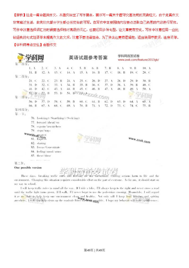 2013年高考英语试卷（安徽）（解析卷）_英语历年高考真题_新&middot;PDF版2008-2025&middot;高考英语真题_英语（按省份分类）2008-2025_2012-2025&middot;（安徽）英语高考真题