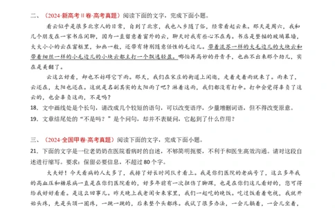 专题14语言文字运用（简答题组）（学生卷）_近10年高考真题汇编（必刷）_十年（2014-2024）高考语文真题分项汇编（全国通用）