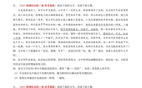 专题14语言文字运用（简答题组）（学生卷）_近10年高考真题汇编（必刷）_十年（2014-2024）高考语文真题分项汇编（全国通用）