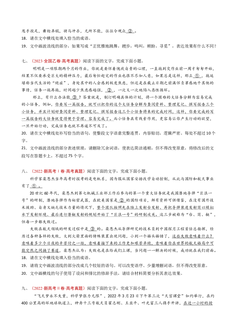 专题14语言文字运用（简答题组）（学生卷）_近10年高考真题汇编（必刷）_十年（2014-2024）高考语文真题分项汇编（全国通用）