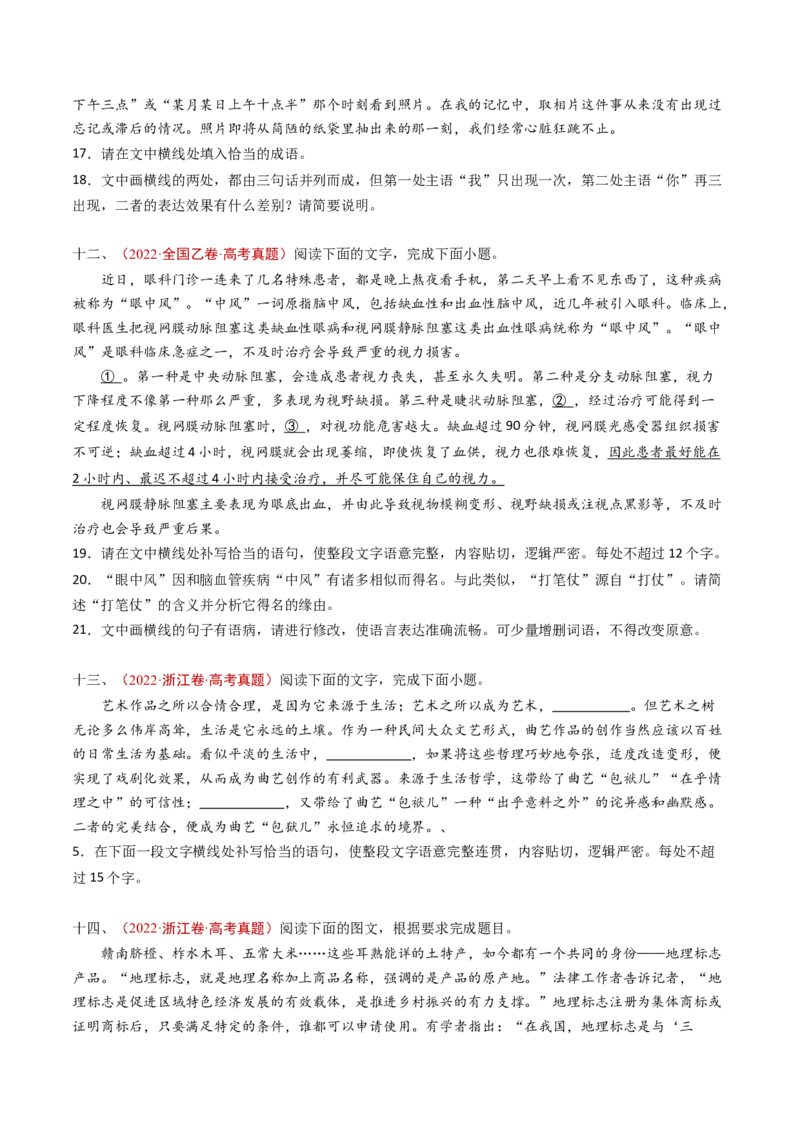 专题14语言文字运用（简答题组）（学生卷）_近10年高考真题汇编（必刷）_十年（2014-2024）高考语文真题分项汇编（全国通用）