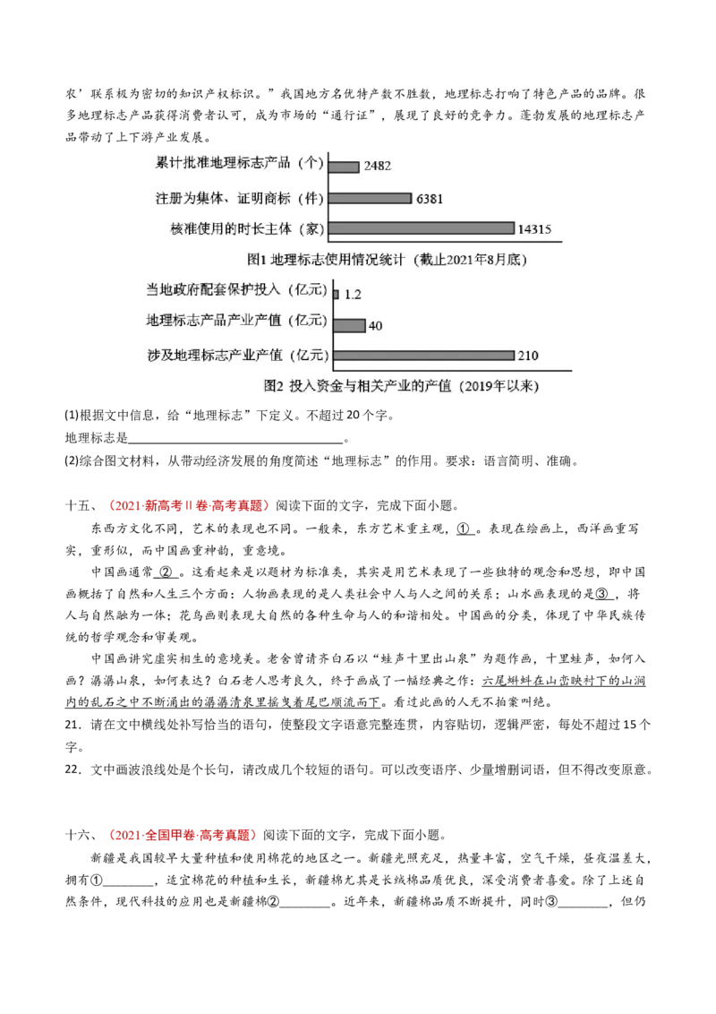 专题14语言文字运用（简答题组）（学生卷）_近10年高考真题汇编（必刷）_十年（2014-2024）高考语文真题分项汇编（全国通用）