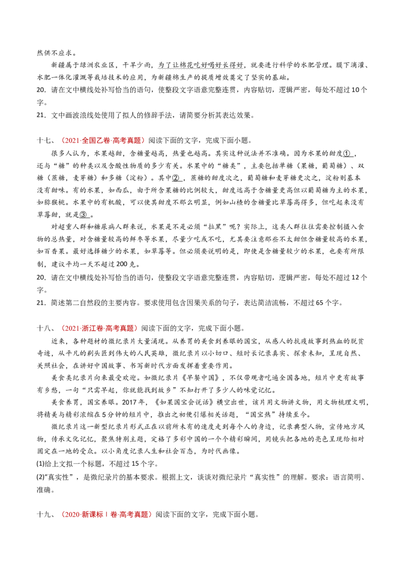 专题14语言文字运用（简答题组）（学生卷）_近10年高考真题汇编（必刷）_十年（2014-2024）高考语文真题分项汇编（全国通用）