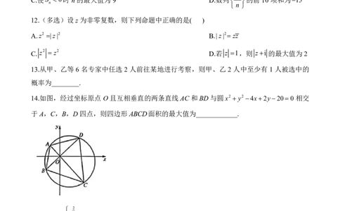 四月数学每周好题精选（第一周）_2024高考押题卷_152024其他平台全系列_资料2024版（名校︱机构）备考押题资料_（冲刺高考）正确云&middot;四月每周好题精选（第1周）