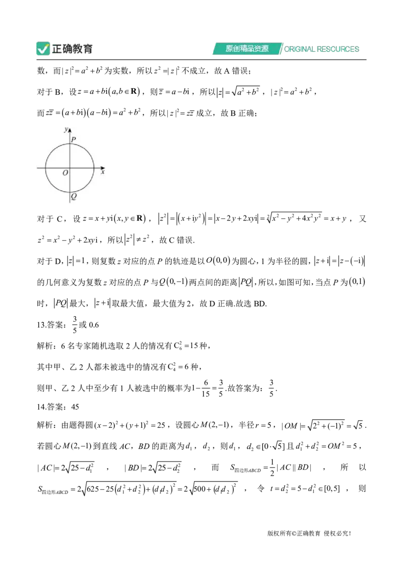 四月数学每周好题精选（第一周）_2024高考押题卷_152024其他平台全系列_资料2024版（名校︱机构）备考押题资料_（冲刺高考）正确云&middot;四月每周好题精选（第1周）