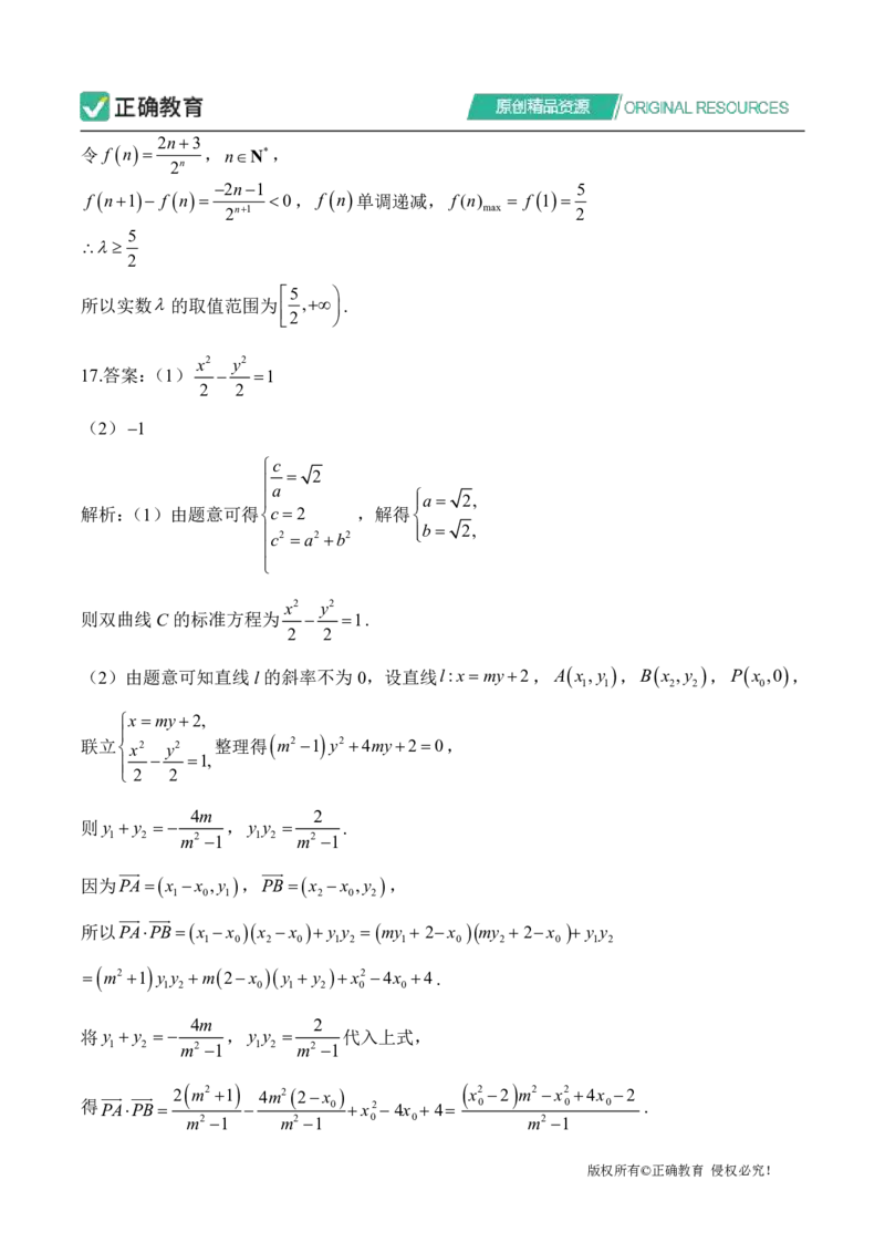 四月数学每周好题精选（第一周）_2024高考押题卷_152024其他平台全系列_资料2024版（名校︱机构）备考押题资料_（冲刺高考）正确云&middot;四月每周好题精选（第1周）