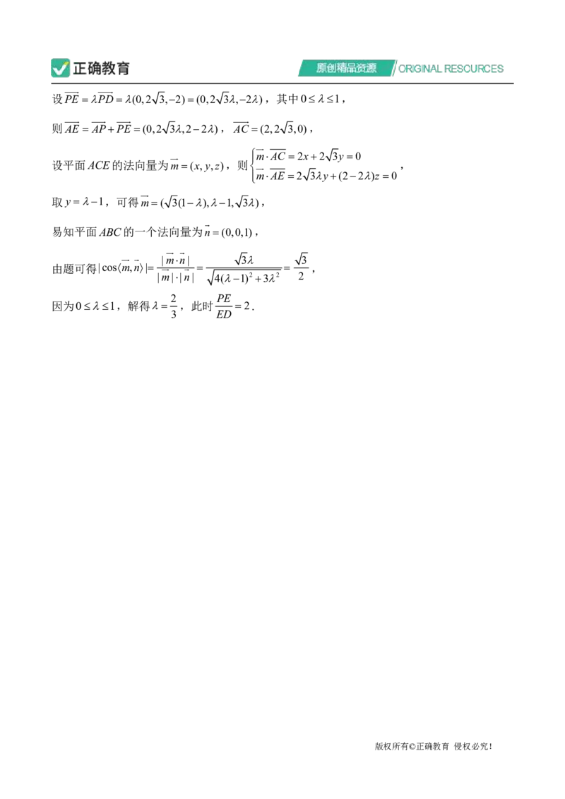 四月数学每周好题精选（第一周）_2024高考押题卷_152024其他平台全系列_资料2024版（名校︱机构）备考押题资料_（冲刺高考）正确云&middot;四月每周好题精选（第1周）