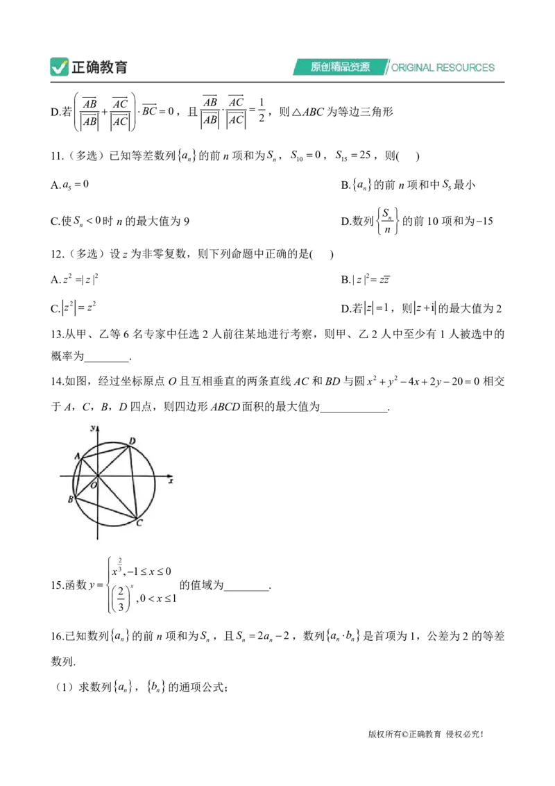 四月数学每周好题精选（第一周）_2024高考押题卷_152024其他平台全系列_资料2024版（名校︱机构）备考押题资料_（冲刺高考）正确云&middot;四月每周好题精选（第1周）