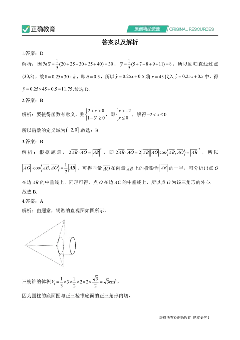 四月数学每周好题精选（第一周）_2024高考押题卷_152024其他平台全系列_资料2024版（名校︱机构）备考押题资料_（冲刺高考）正确云&middot;四月每周好题精选（第1周）