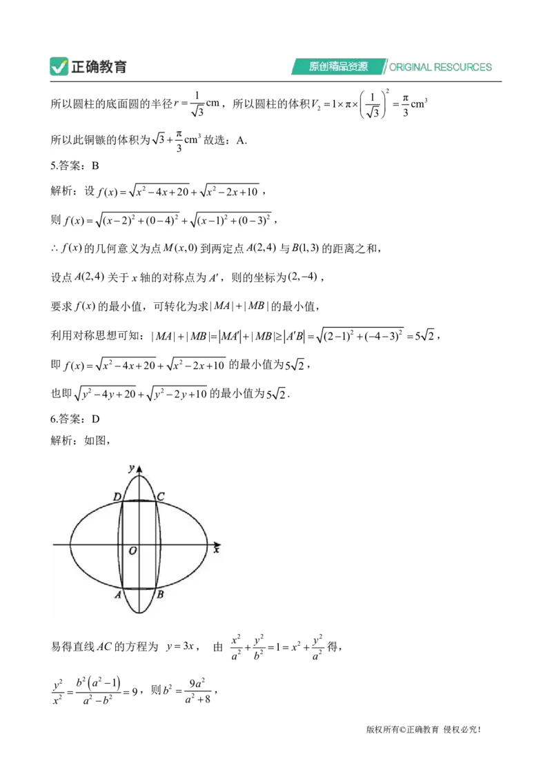四月数学每周好题精选（第一周）_2024高考押题卷_152024其他平台全系列_资料2024版（名校︱机构）备考押题资料_（冲刺高考）正确云&middot;四月每周好题精选（第1周）