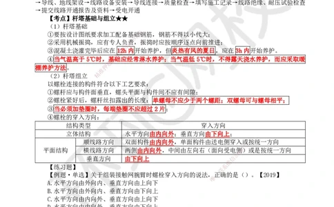 24.第24讲-71电力工程施工_2026年一级建造师_2026年一建铁路_2025年一建铁路SVIP_02-基础精讲✿高端面授✿深度强化_06-铁路《教材精讲班》孙文波HQ