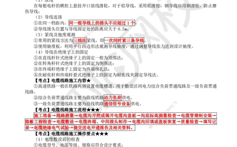 24.第24讲-71电力工程施工_2026年一级建造师_2026年一建铁路_2025年一建铁路SVIP_02-基础精讲✿高端面授✿深度强化_06-铁路《教材精讲班》孙文波HQ