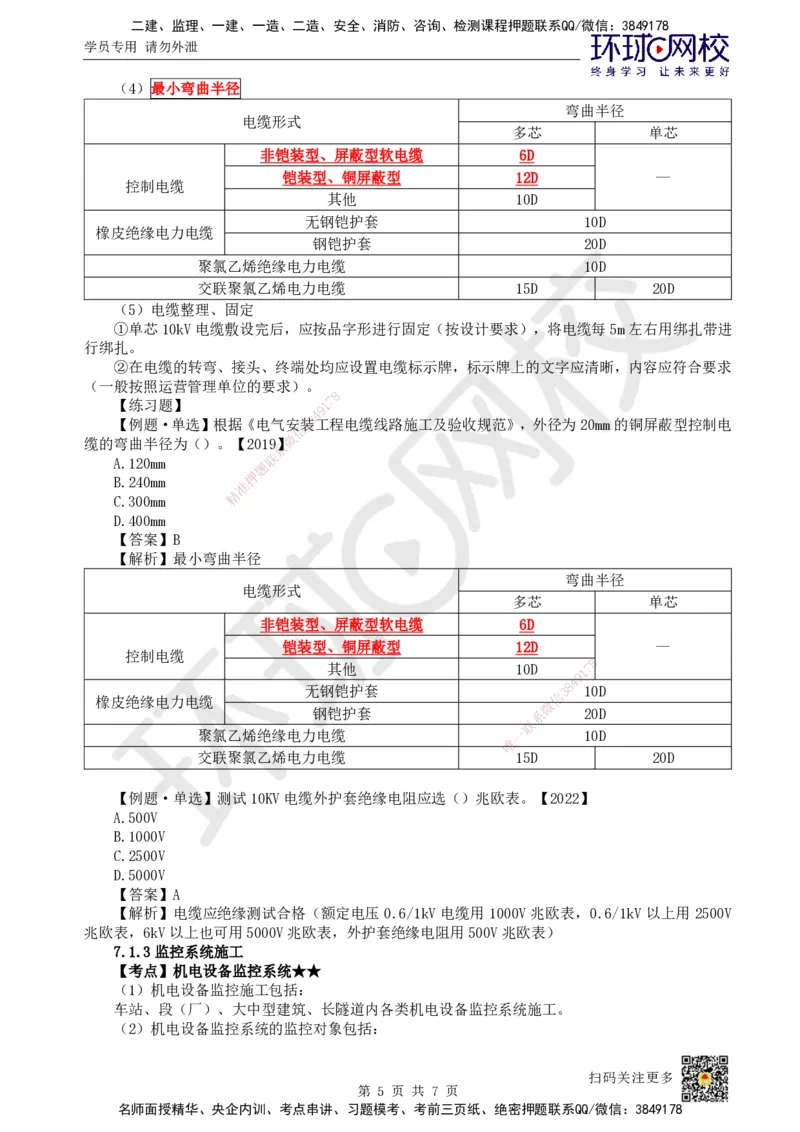 24.第24讲-71电力工程施工_2026年一级建造师_2026年一建铁路_2025年一建铁路SVIP_02-基础精讲✿高端面授✿深度强化_06-铁路《教材精讲班》孙文波HQ