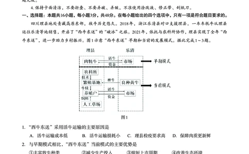 邕衡教育&middot;广西2025年5月高三模拟考地理试卷_2025年5月_2505132025届广西邕衡教育名校联盟高三下学期新高考5月全真模拟联合测试（全科）