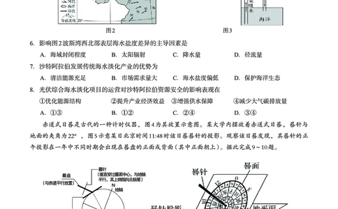 邕衡教育&middot;广西2025年5月高三模拟考地理试卷_2025年5月_2505132025届广西邕衡教育名校联盟高三下学期新高考5月全真模拟联合测试（全科）