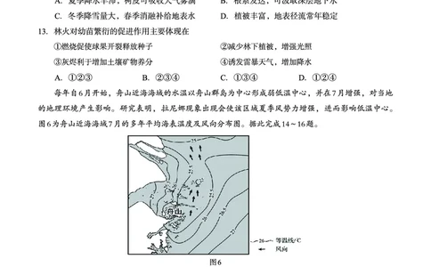 邕衡教育&middot;广西2025年5月高三模拟考地理试卷_2025年5月_2505132025届广西邕衡教育名校联盟高三下学期新高考5月全真模拟联合测试（全科）