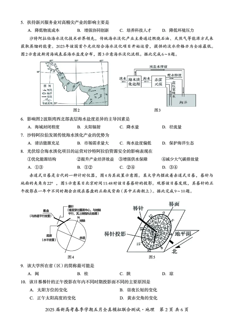 邕衡教育&middot;广西2025年5月高三模拟考地理试卷_2025年5月_2505132025届广西邕衡教育名校联盟高三下学期新高考5月全真模拟联合测试（全科）