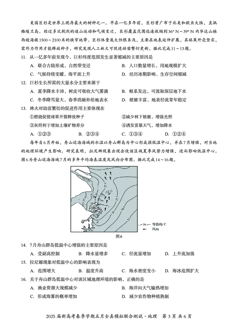 邕衡教育&middot;广西2025年5月高三模拟考地理试卷_2025年5月_2505132025届广西邕衡教育名校联盟高三下学期新高考5月全真模拟联合测试（全科）