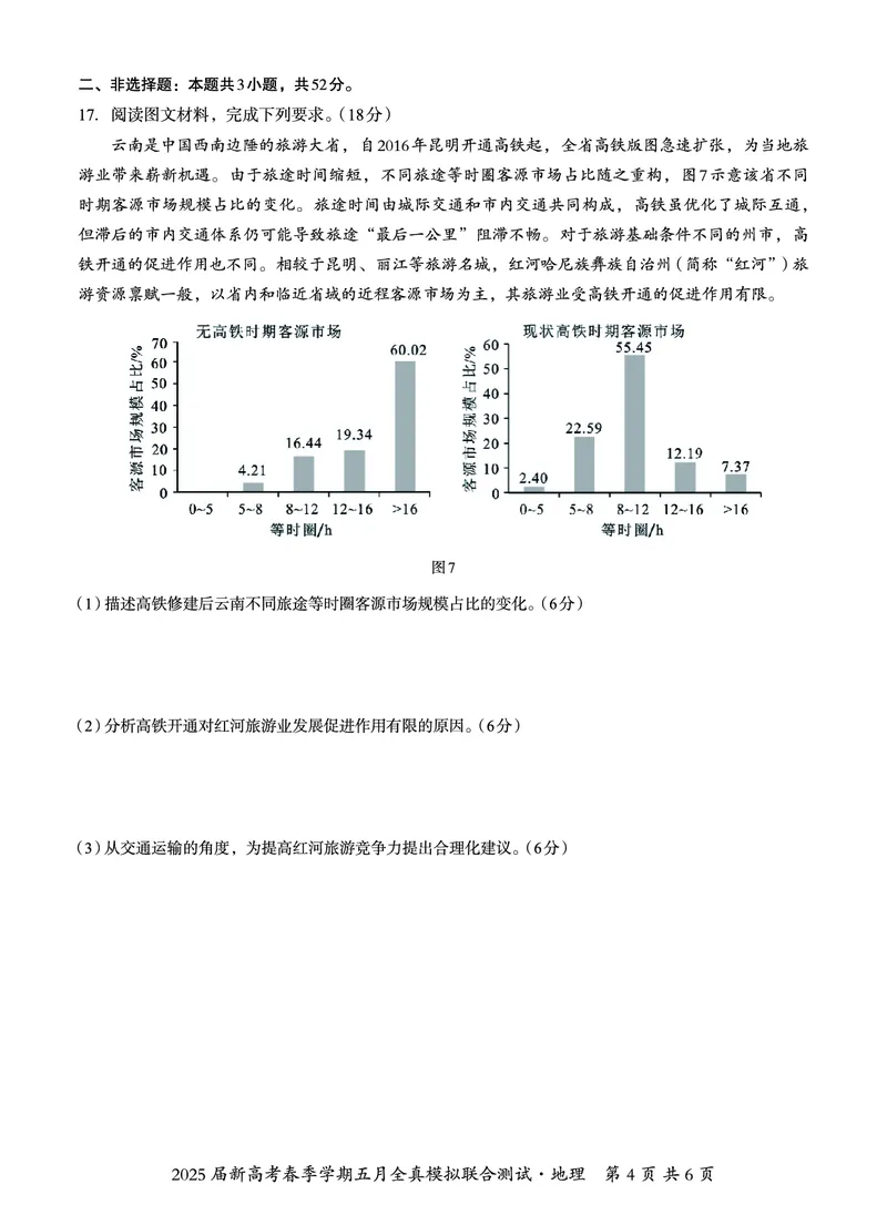 邕衡教育&middot;广西2025年5月高三模拟考地理试卷_2025年5月_2505132025届广西邕衡教育名校联盟高三下学期新高考5月全真模拟联合测试（全科）