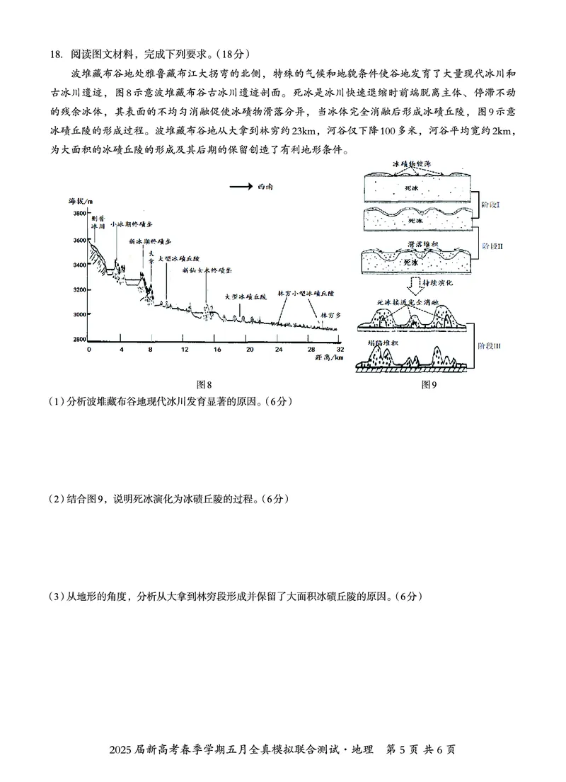 邕衡教育&middot;广西2025年5月高三模拟考地理试卷_2025年5月_2505132025届广西邕衡教育名校联盟高三下学期新高考5月全真模拟联合测试（全科）