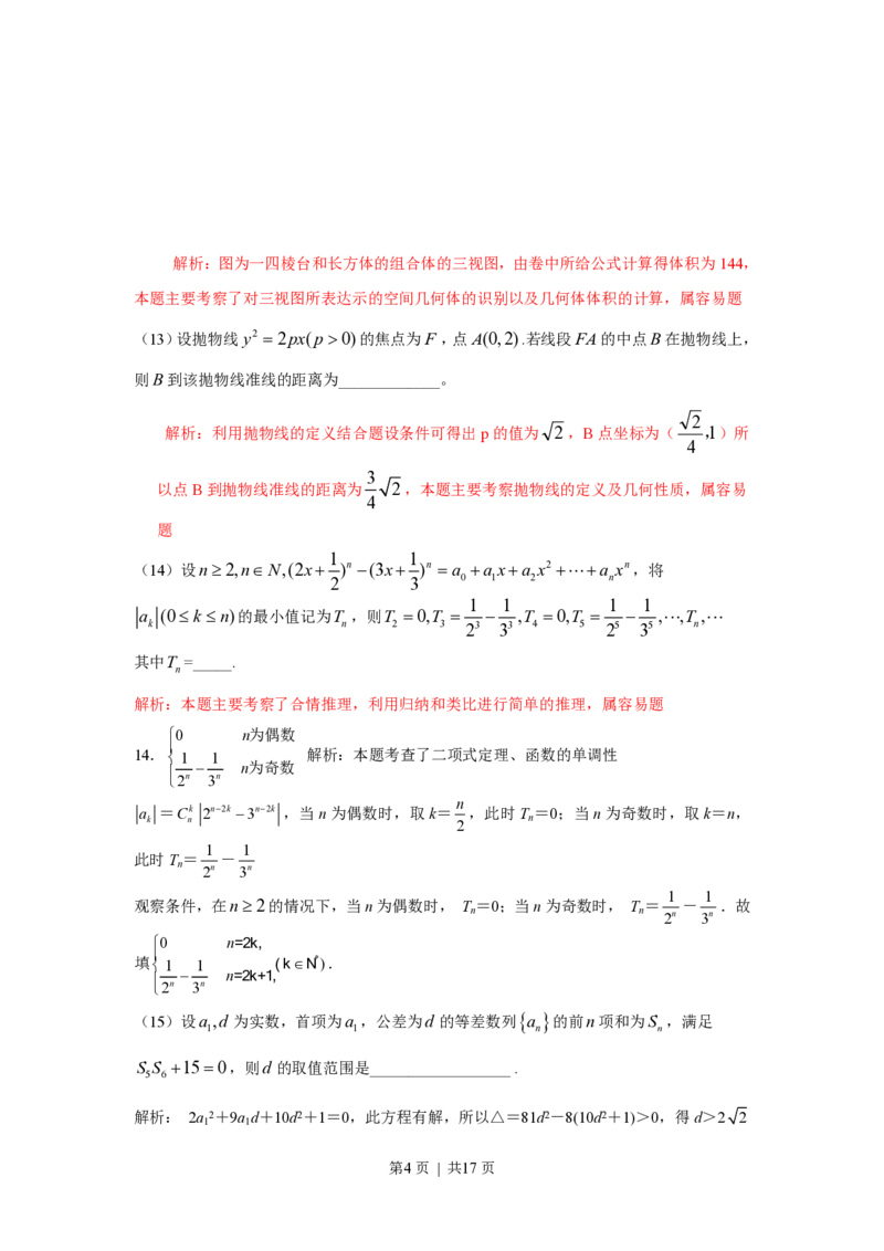 2010年高考数学试卷（理）（浙江）（解析卷）_数学历年高考真题_新&middot;PDF版2008-2025&middot;高考数学真题_数学（按省份分类）2008-2025_2008-2025&middot;（浙江）数学高考真题