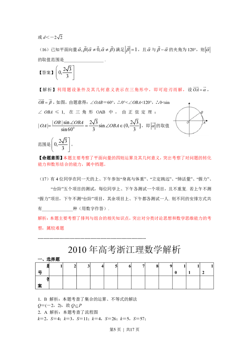 2010年高考数学试卷（理）（浙江）（解析卷）_数学历年高考真题_新&middot;PDF版2008-2025&middot;高考数学真题_数学（按省份分类）2008-2025_2008-2025&middot;（浙江）数学高考真题