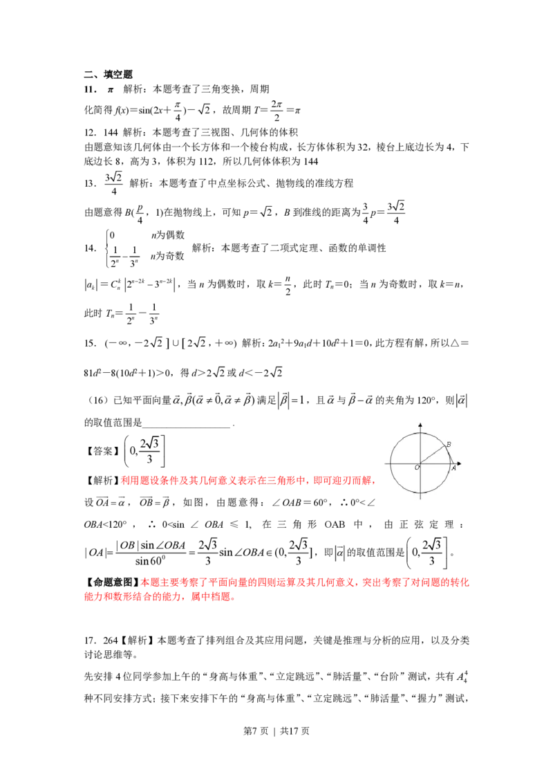 2010年高考数学试卷（理）（浙江）（解析卷）_数学历年高考真题_新&middot;PDF版2008-2025&middot;高考数学真题_数学（按省份分类）2008-2025_2008-2025&middot;（浙江）数学高考真题