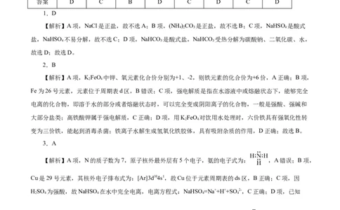 化学（浙江卷）（参考答案）_2023高考押题卷_学易金卷-2023学科网押题卷（各科各版本）_2023学科网押题卷-学易金卷-化学_化学（浙江卷）-学易金卷：2023年高考考前押题密卷