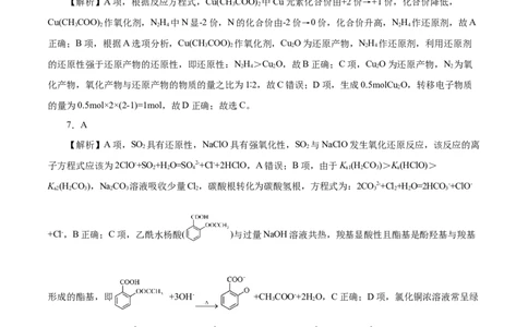 化学（浙江卷）（参考答案）_2023高考押题卷_学易金卷-2023学科网押题卷（各科各版本）_2023学科网押题卷-学易金卷-化学_化学（浙江卷）-学易金卷：2023年高考考前押题密卷