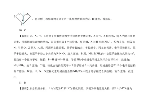 化学（浙江卷）（参考答案）_2023高考押题卷_学易金卷-2023学科网押题卷（各科各版本）_2023学科网押题卷-学易金卷-化学_化学（浙江卷）-学易金卷：2023年高考考前押题密卷