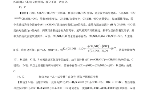 化学（浙江卷）（参考答案）_2023高考押题卷_学易金卷-2023学科网押题卷（各科各版本）_2023学科网押题卷-学易金卷-化学_化学（浙江卷）-学易金卷：2023年高考考前押题密卷