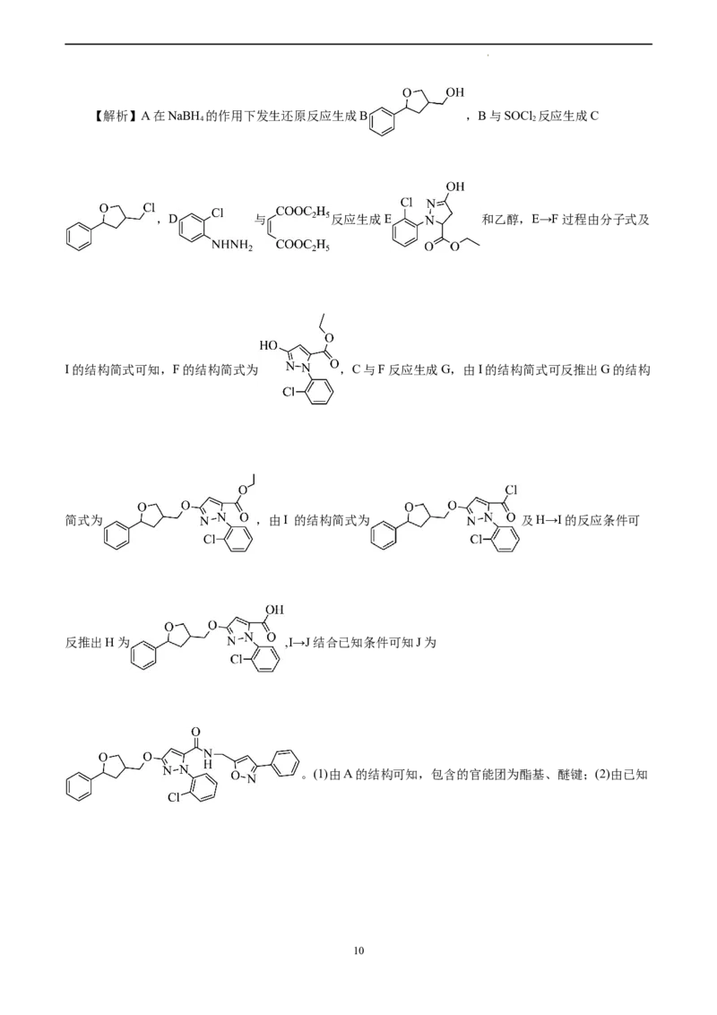 化学（浙江卷）（参考答案）_2023高考押题卷_学易金卷-2023学科网押题卷（各科各版本）_2023学科网押题卷-学易金卷-化学_化学（浙江卷）-学易金卷：2023年高考考前押题密卷