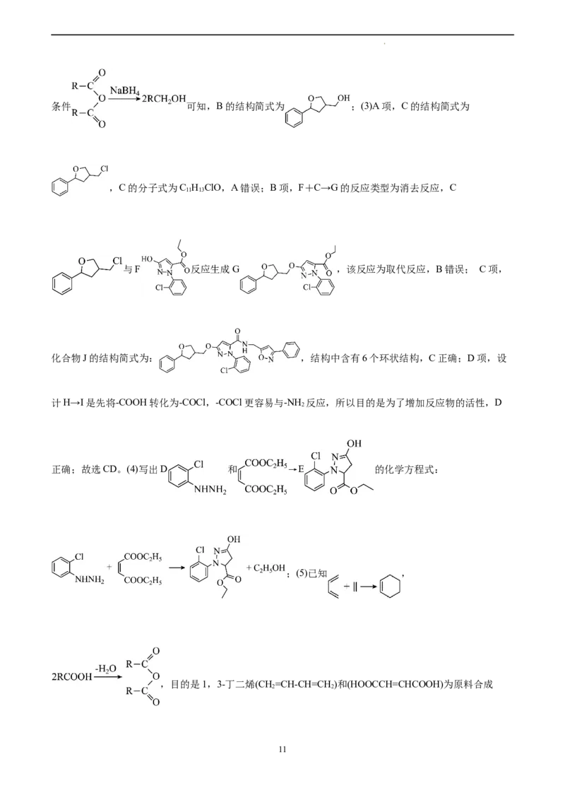 化学（浙江卷）（参考答案）_2023高考押题卷_学易金卷-2023学科网押题卷（各科各版本）_2023学科网押题卷-学易金卷-化学_化学（浙江卷）-学易金卷：2023年高考考前押题密卷