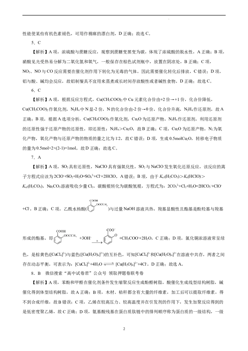 化学（浙江卷）（参考答案）_2023高考押题卷_学易金卷-2023学科网押题卷（各科各版本）_2023学科网押题卷-学易金卷-化学_化学（浙江卷）-学易金卷：2023年高考考前押题密卷