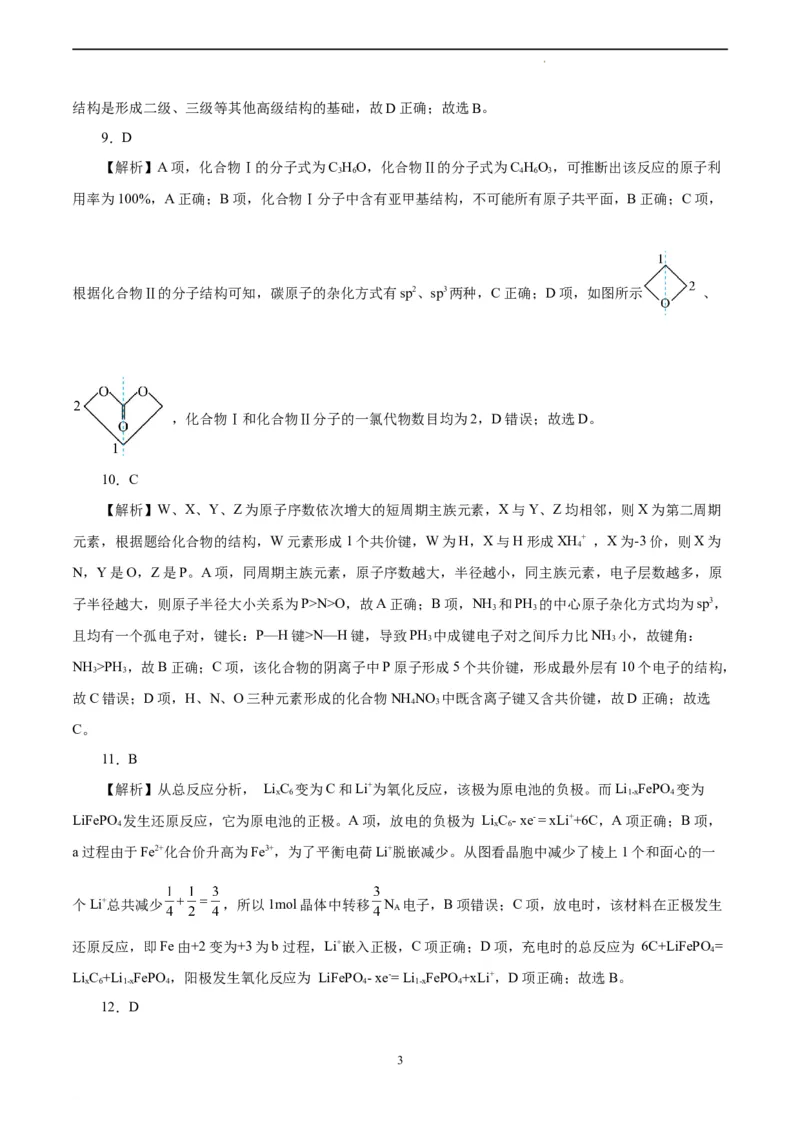 化学（浙江卷）（参考答案）_2023高考押题卷_学易金卷-2023学科网押题卷（各科各版本）_2023学科网押题卷-学易金卷-化学_化学（浙江卷）-学易金卷：2023年高考考前押题密卷