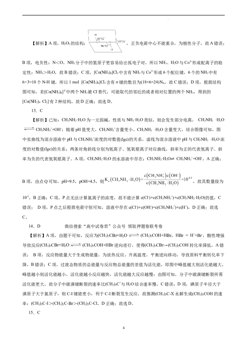 化学（浙江卷）（参考答案）_2023高考押题卷_学易金卷-2023学科网押题卷（各科各版本）_2023学科网押题卷-学易金卷-化学_化学（浙江卷）-学易金卷：2023年高考考前押题密卷