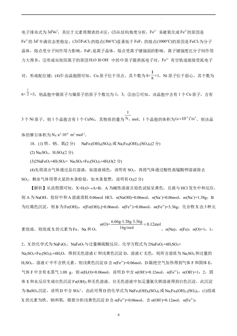 化学（浙江卷）（参考答案）_2023高考押题卷_学易金卷-2023学科网押题卷（各科各版本）_2023学科网押题卷-学易金卷-化学_化学（浙江卷）-学易金卷：2023年高考考前押题密卷