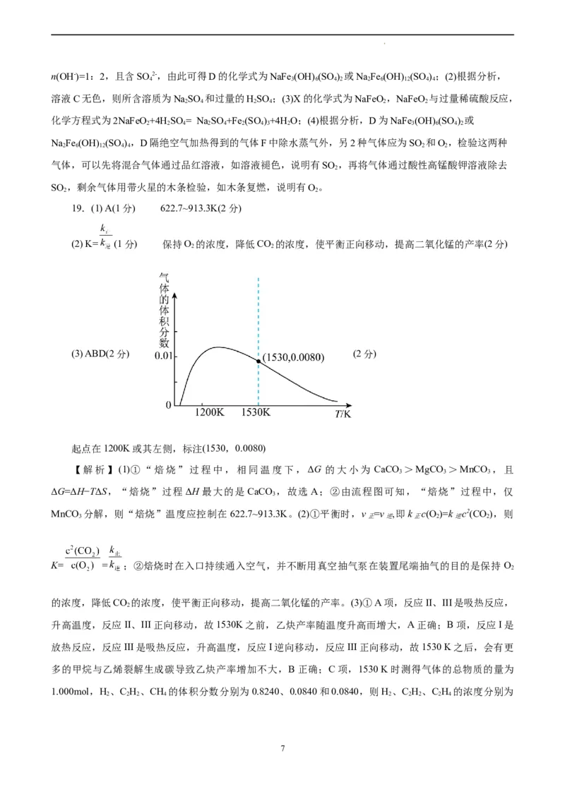 化学（浙江卷）（参考答案）_2023高考押题卷_学易金卷-2023学科网押题卷（各科各版本）_2023学科网押题卷-学易金卷-化学_化学（浙江卷）-学易金卷：2023年高考考前押题密卷