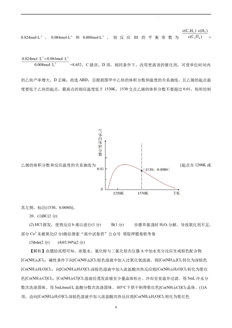 化学（浙江卷）（参考答案）_2023高考押题卷_学易金卷-2023学科网押题卷（各科各版本）_2023学科网押题卷-学易金卷-化学_化学（浙江卷）-学易金卷：2023年高考考前押题密卷