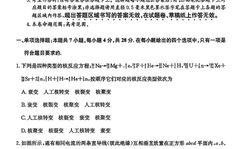 物理试卷-卓越联盟2025-2026学年高三1月质量检测（26-X-312C）(1)_2026年1月_260115山西三晋卓越联盟2025-2026学年高三1月质量检测（26-X-312C）（全科）