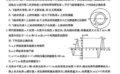 物理试卷-卓越联盟2025-2026学年高三1月质量检测（26-X-312C）(1)_2026年1月_260115山西三晋卓越联盟2025-2026学年高三1月质量检测（26-X-312C）（全科）