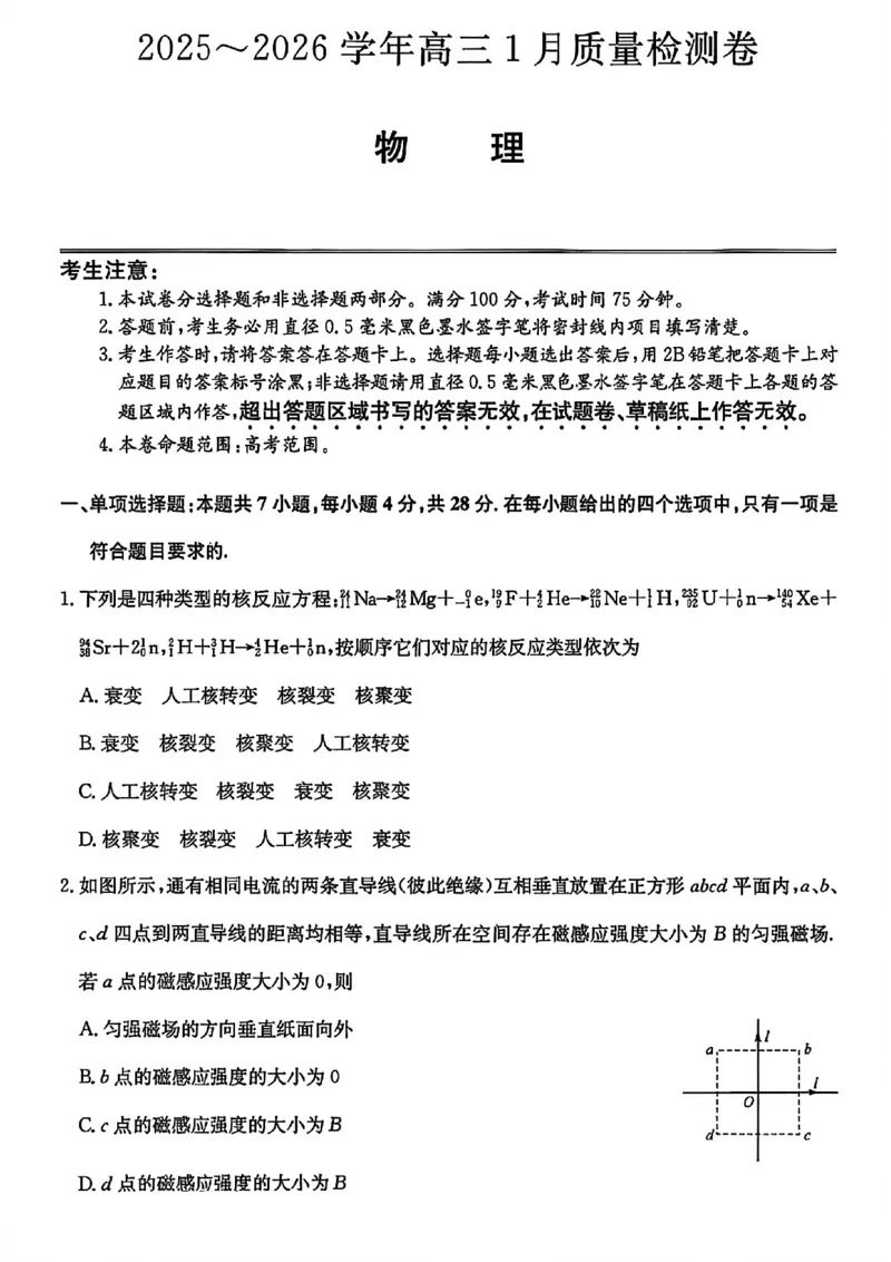 物理试卷-卓越联盟2025-2026学年高三1月质量检测（26-X-312C）(1)_2026年1月_260115山西三晋卓越联盟2025-2026学年高三1月质量检测（26-X-312C）（全科）