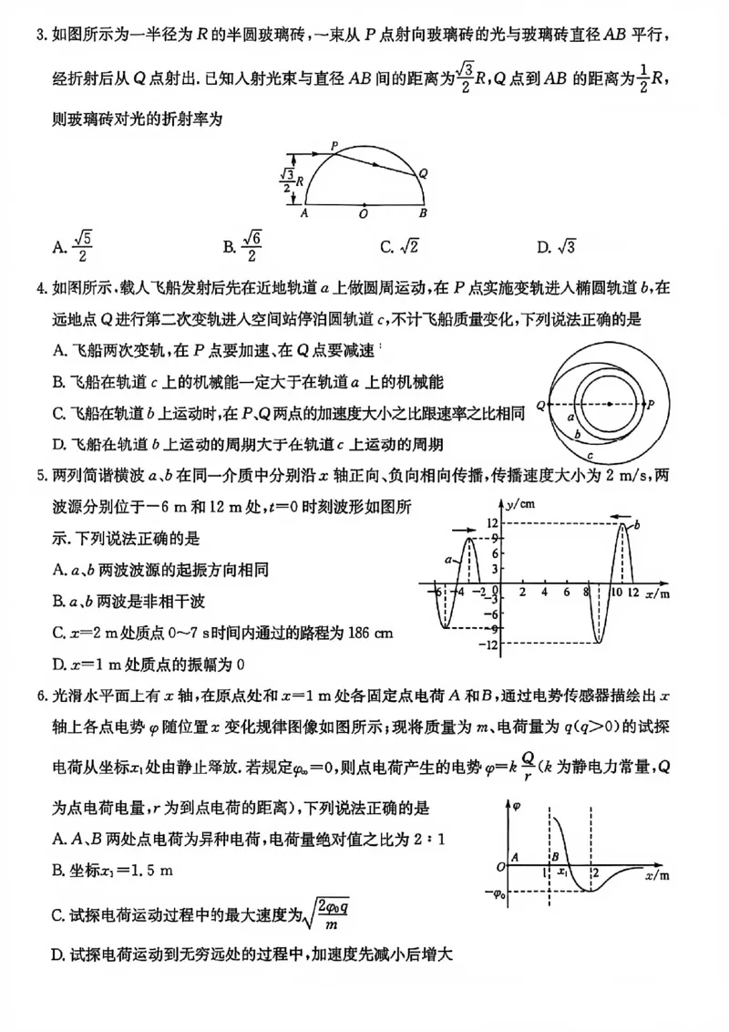 物理试卷-卓越联盟2025-2026学年高三1月质量检测（26-X-312C）(1)_2026年1月_260115山西三晋卓越联盟2025-2026学年高三1月质量检测（26-X-312C）（全科）