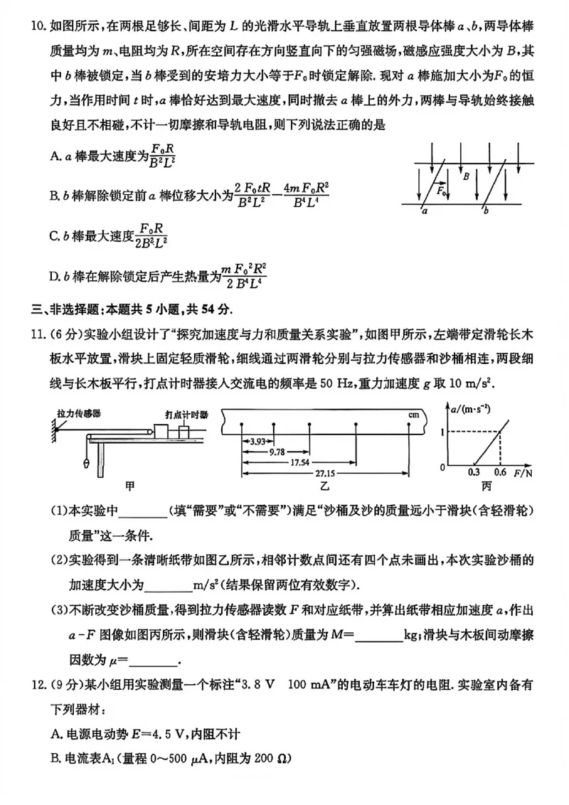 物理试卷-卓越联盟2025-2026学年高三1月质量检测（26-X-312C）(1)_2026年1月_260115山西三晋卓越联盟2025-2026学年高三1月质量检测（26-X-312C）（全科）