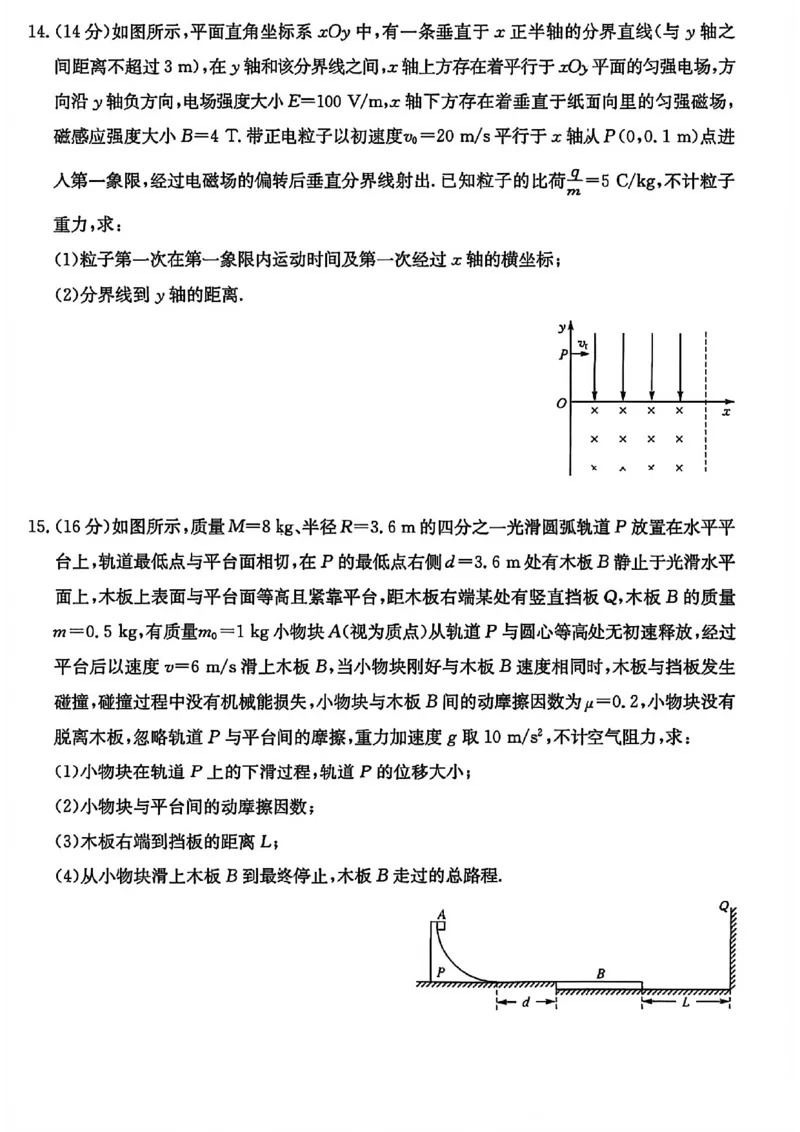 物理试卷-卓越联盟2025-2026学年高三1月质量检测（26-X-312C）(1)_2026年1月_260115山西三晋卓越联盟2025-2026学年高三1月质量检测（26-X-312C）（全科）