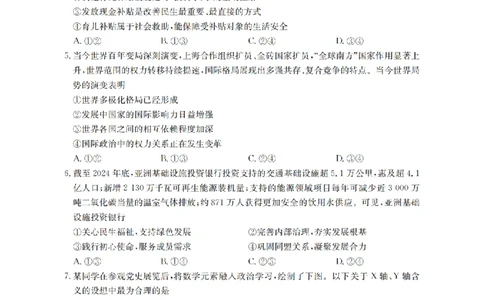 鄂州市2026届高三上学期第三届普通高中教师专业能力测试（解题大赛）+政治_2025年10月_251020鄂州市2026届高三上学期第三届普通高中教师专业能力测试（解题大赛）（全科）