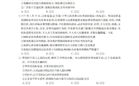 鄂州市2026届高三上学期第三届普通高中教师专业能力测试（解题大赛）+政治_2025年10月_251020鄂州市2026届高三上学期第三届普通高中教师专业能力测试（解题大赛）（全科）