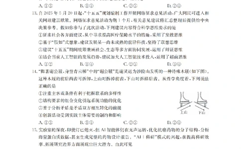 鄂州市2026届高三上学期第三届普通高中教师专业能力测试（解题大赛）+政治_2025年10月_251020鄂州市2026届高三上学期第三届普通高中教师专业能力测试（解题大赛）（全科）